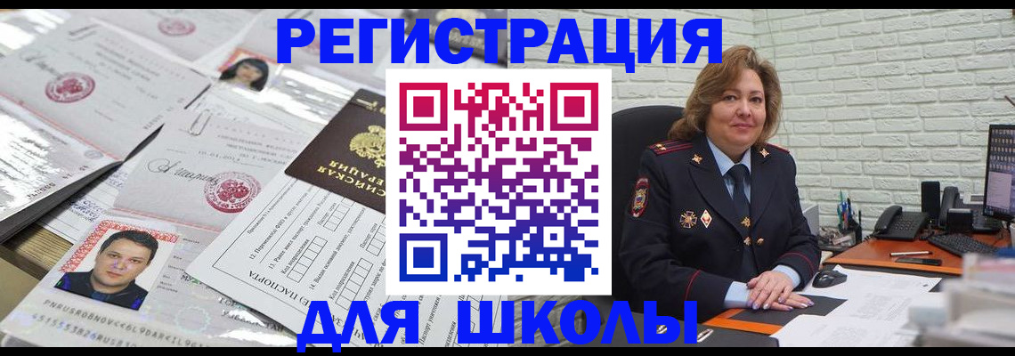 прописка для военкомата в Электроуглях